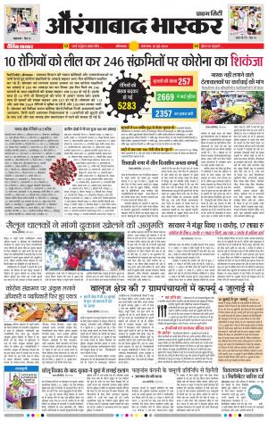 औरंगाबाद भास्कर