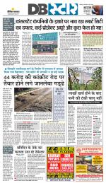 जबलपुर डीबी स्टार 