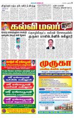Villupuram Supplement