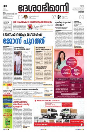 Ernakulam, 30th June 2020