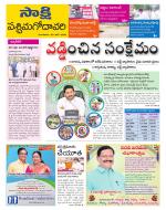 West Godavari District