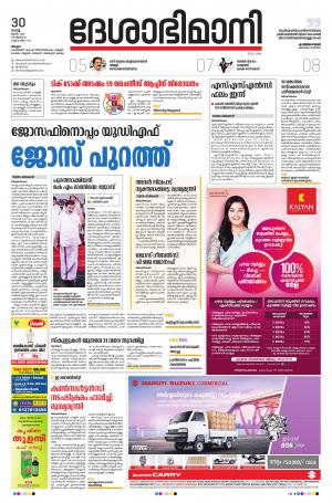 Malappuram, 30th June 2020