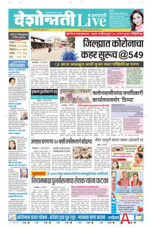 30th Jun Amravati Live 