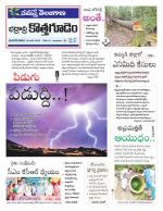 Bhadradri Kothagudem