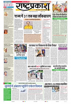 30th Jun Rashtraprakash