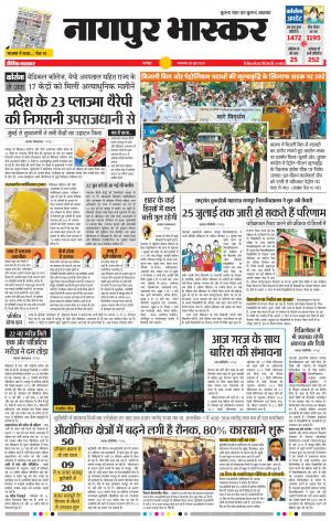 नागपुर भास्कर