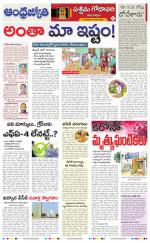 West Godavari District