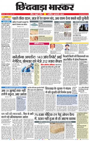 छिंदवाड़ा