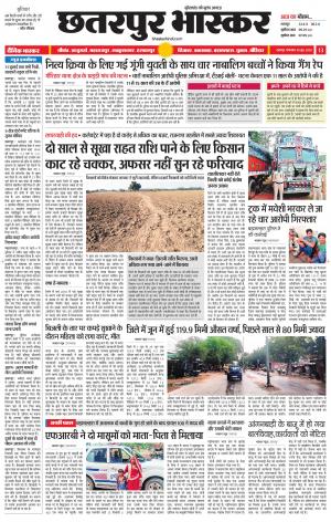 छतरपुर भास्कर