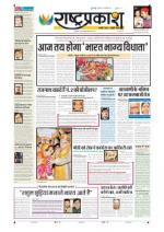 16th May Rashtraprakash