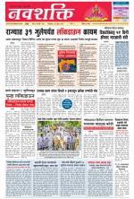 Navshakti Epaper