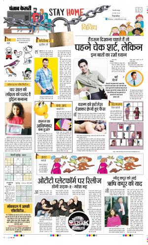 Date 30-06-2020 Punjab Kesari Youth Today