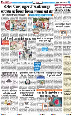 The Navodaya Times Noida