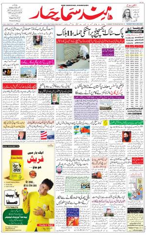 The Daily Hindsamachar Chandigarh