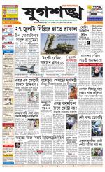 Jugasankha - KOLKATA EDITION