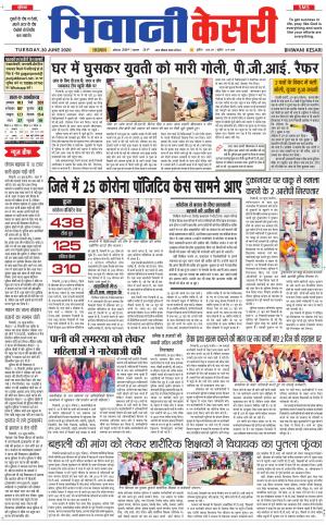 Punjab kesari / Haryana Bhiwani kesari