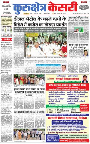 Punjab kesari / Haryana kurukshetra kesari