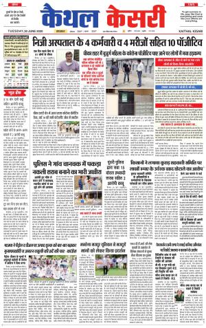 Punjab kesari / Haryana kaithal kesari