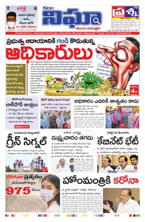 Telangana / AndhraPradesh 30-06-2020