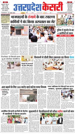 Uttar Pradesh kesari