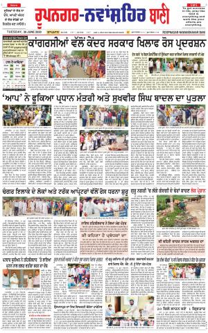 Roopnagar- Shaheed Bhagat Singh Nagar Bani