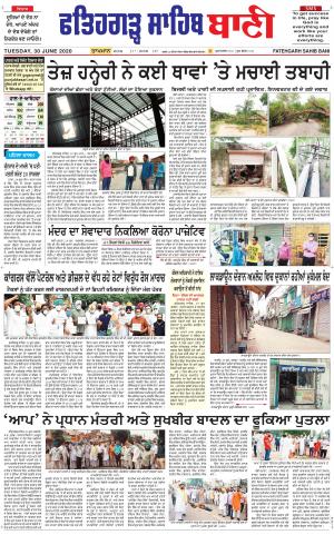 Fatehgarh Sahib Bani