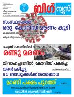 Kalakaumudi Big News - Ernakulam