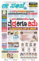 eESANJE :  Hubli -Dharwad 