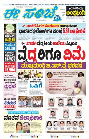 ESANJE : Hubli -Dharwad (30-06-2020)