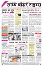 Sandhya Border Times, Sri Ganganagar