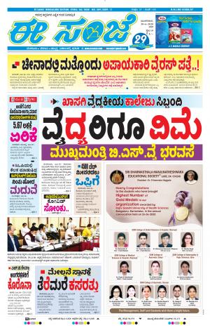 EESANJE-Bangalore (30-06-2020)