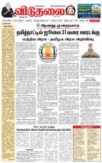 விடுதலை - viduthalai