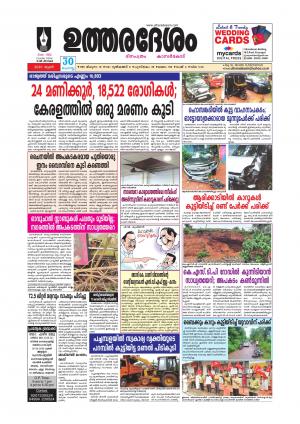 UTHARADESAM 