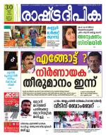 Rashtradeepika Kannur