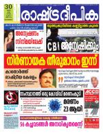 Rashtradeepika Malappuram 