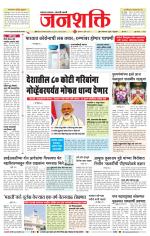 Jalgaon Janshakti