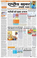 Rashtriyakhabar jharkhand edition