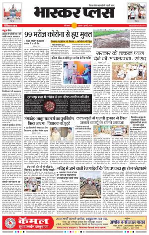 औरंगाबाद भास्कर प्लस