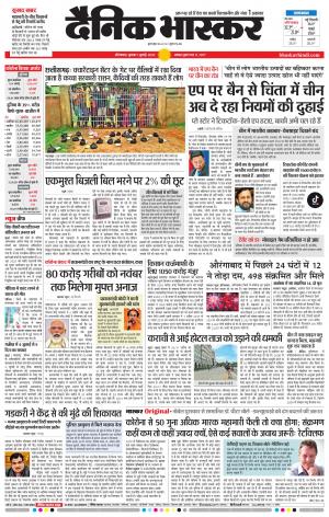 औरंगाबाद डाक