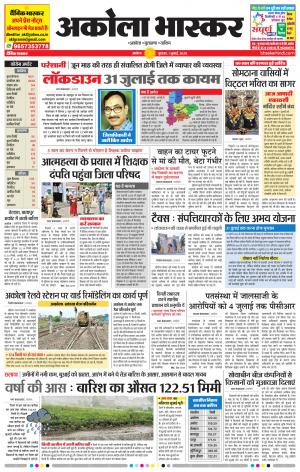 अकोला भास्कर