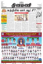 Dinamani - Dharmapuri