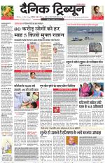 Dainik Tribune (Karnal Edition)