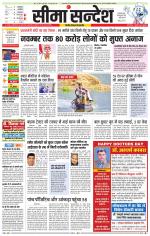 Ganganagar Seema Sandesh 