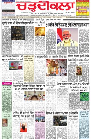 charhdikala punjab 1-07-2020