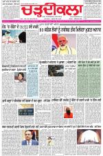 Charhdikala (Delhi Edition)