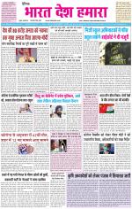 BHARAT DESH HAMARA (PUNJAB)