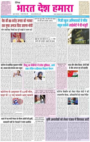 bharatdeshhamara haryana 1-07-2020