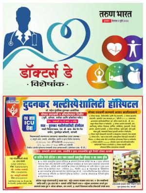 SANGLI SUPPLIMENT DOCTOR'S DAY