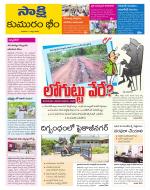 Komaram Bheem District