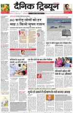 Dainik Tribune (Gurgaon Edition)